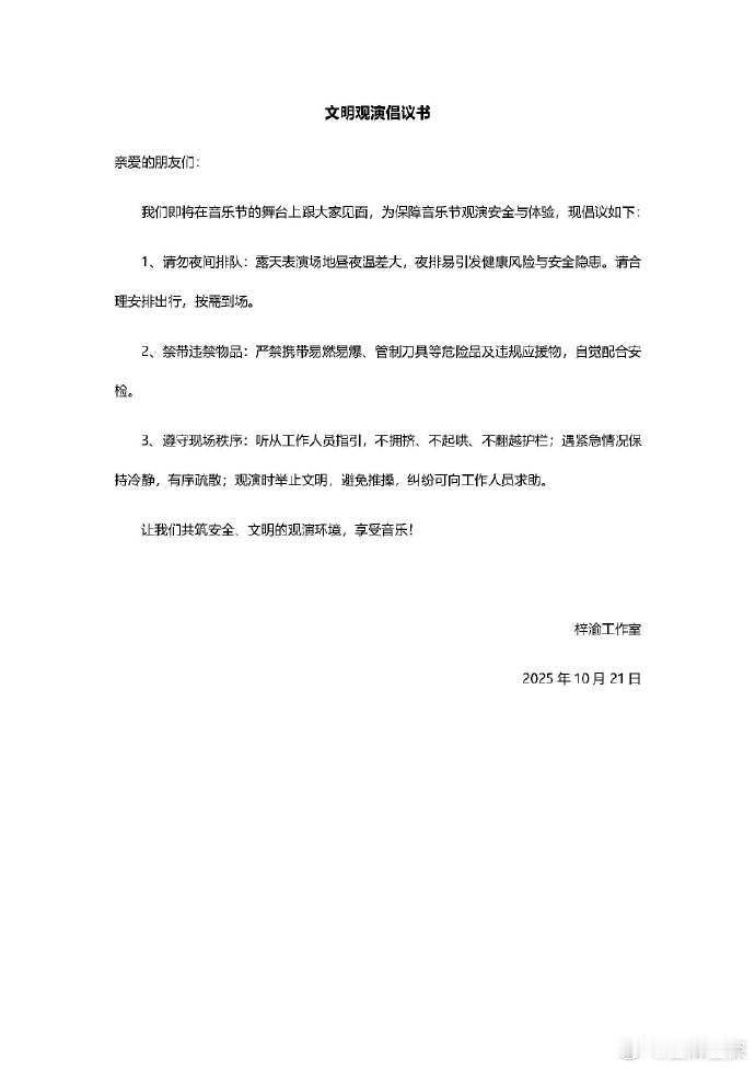 梓渝提醒大家做好保暖措施梓渝倡导大家文明观演 梓渝倡导大家文明观演，一起安全听歌
