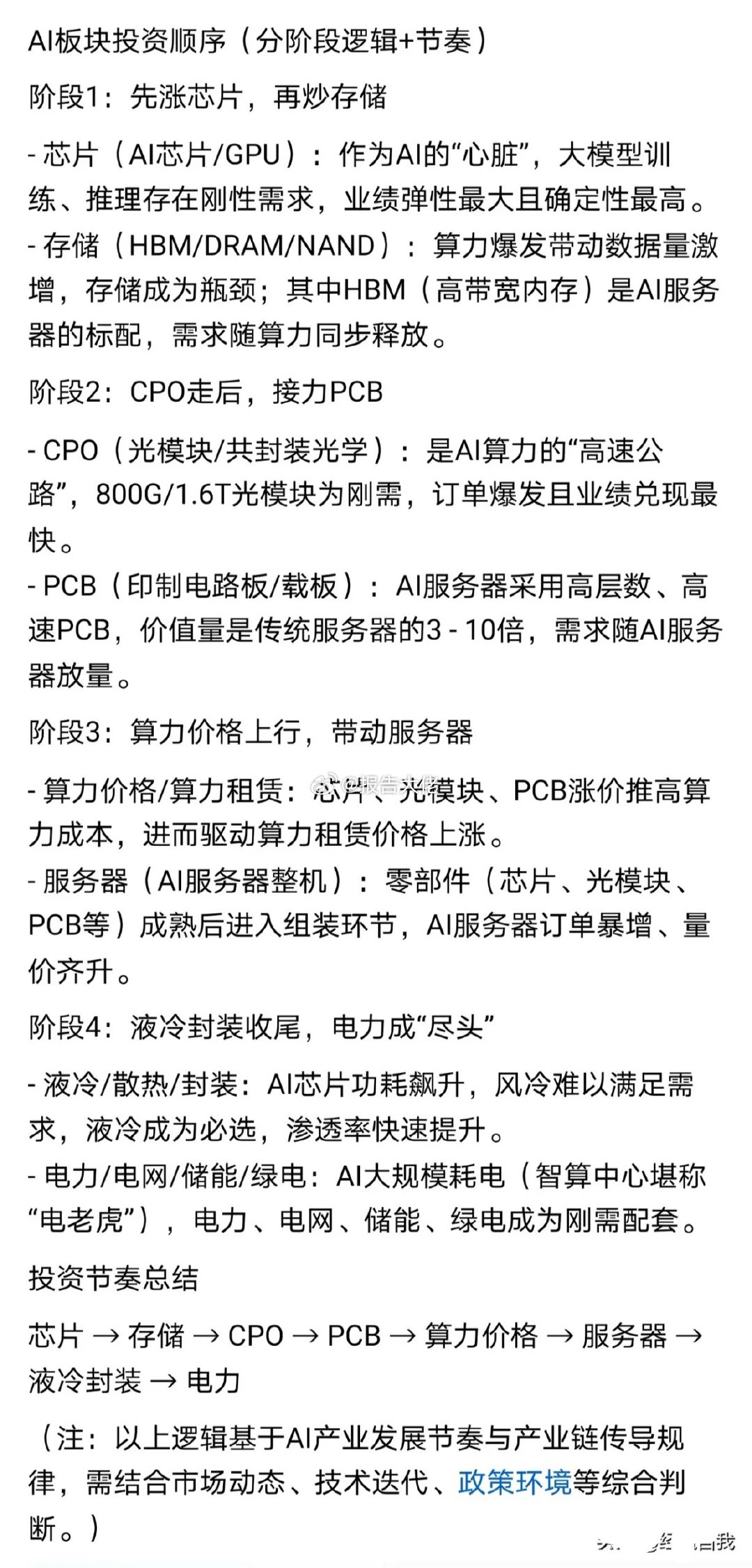 下半年把握好节奏，赶上科技顺风快车 