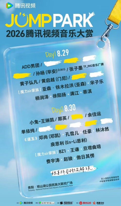 歌手也不能用艺名了歌手也开始标注本名了 看到腾讯视频音乐大赏阵容官宣了有网友发现