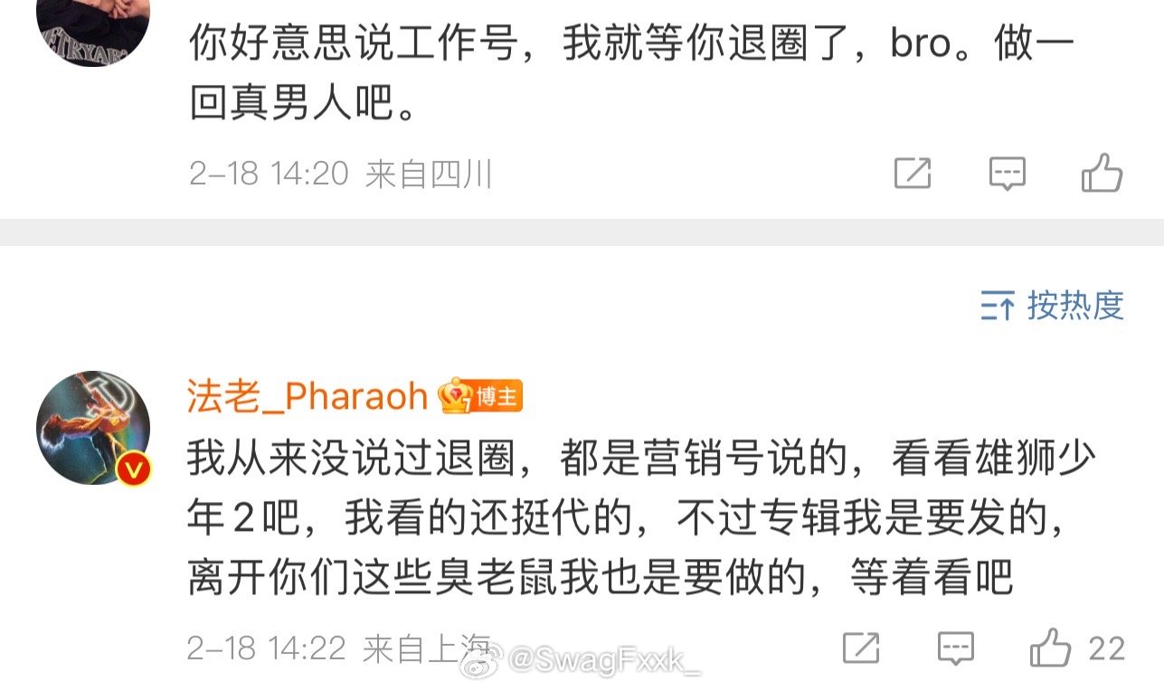 法老再次回应退圈，表示自己从来没说过退圈：“我从来没说过退圈，都是营销号说的，不