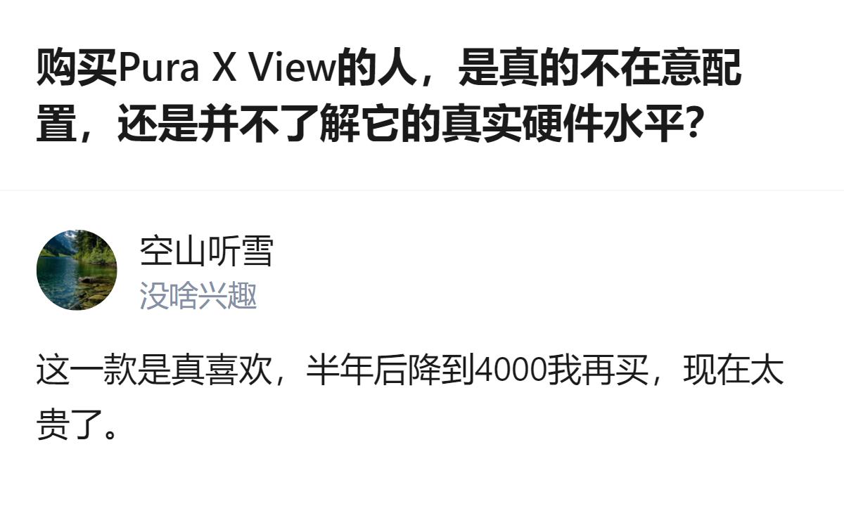 这款手机同价位机型相比，影像、马达、扬声器配置差距明显，却仍有用户愿意等半年降价