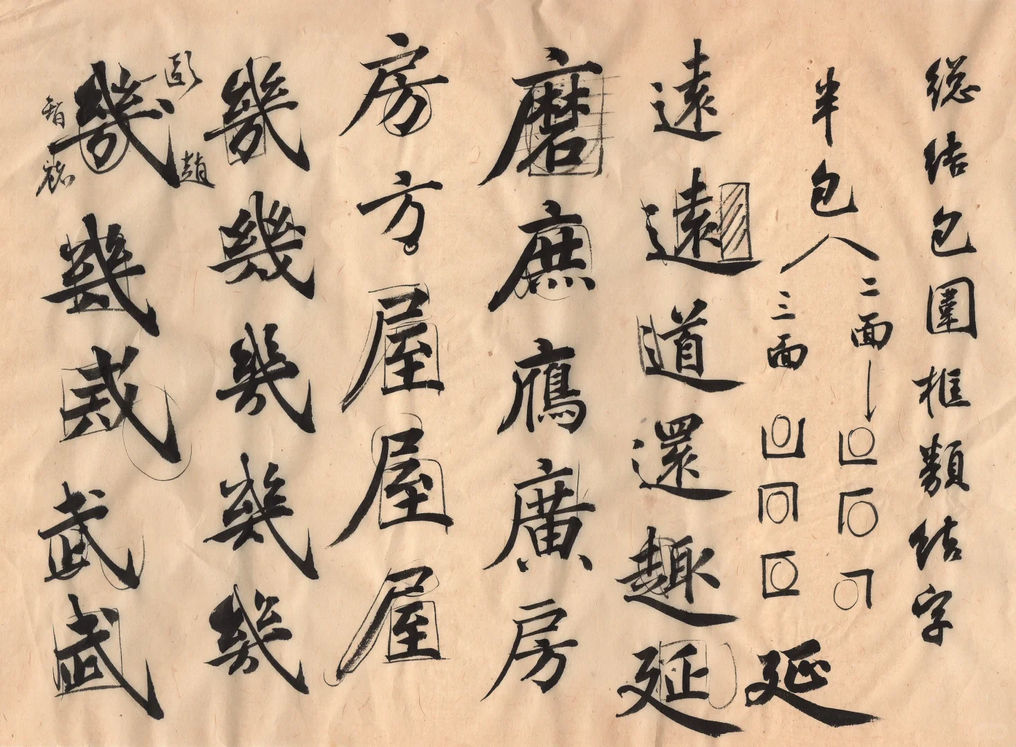 第九课|包围结构与字框结构特点|这节课很赞