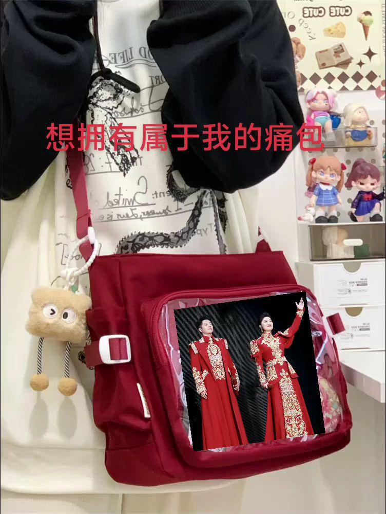 我也要做痛包！凤凰传奇
