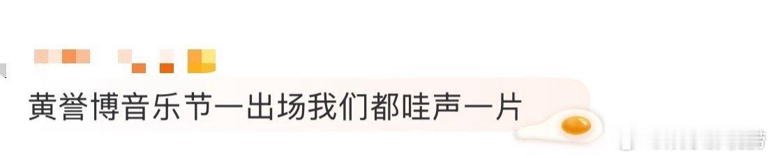 黄誉博音乐节路人哇声一片 家人们，看音乐节偶遇黄誉博，路人都惊得“哇”出声！告别