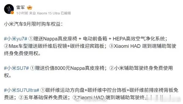 雷军公布限时购车权益9月1日，小米CEO发布了小米汽车9月限时购车权益，其中 Y