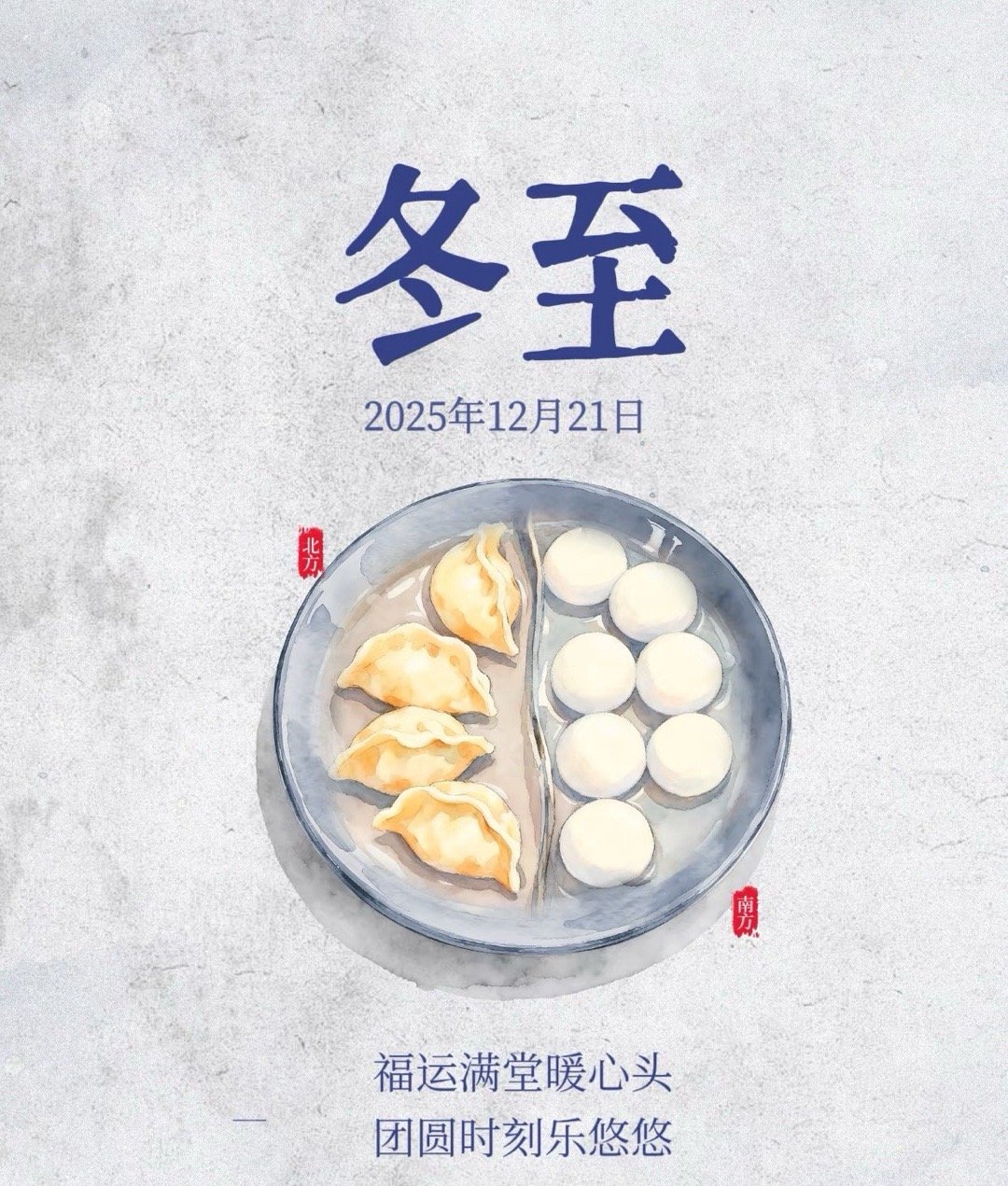 冬至今日冬至，昨天就已经包好了饺子。 