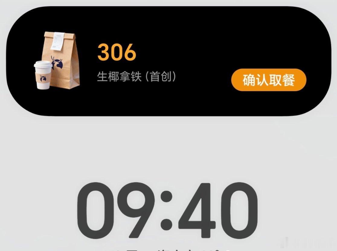 周一在微信小程序点了杯瑞幸，然后发现也能在荣耀Magic8 Pro上提醒显示。不