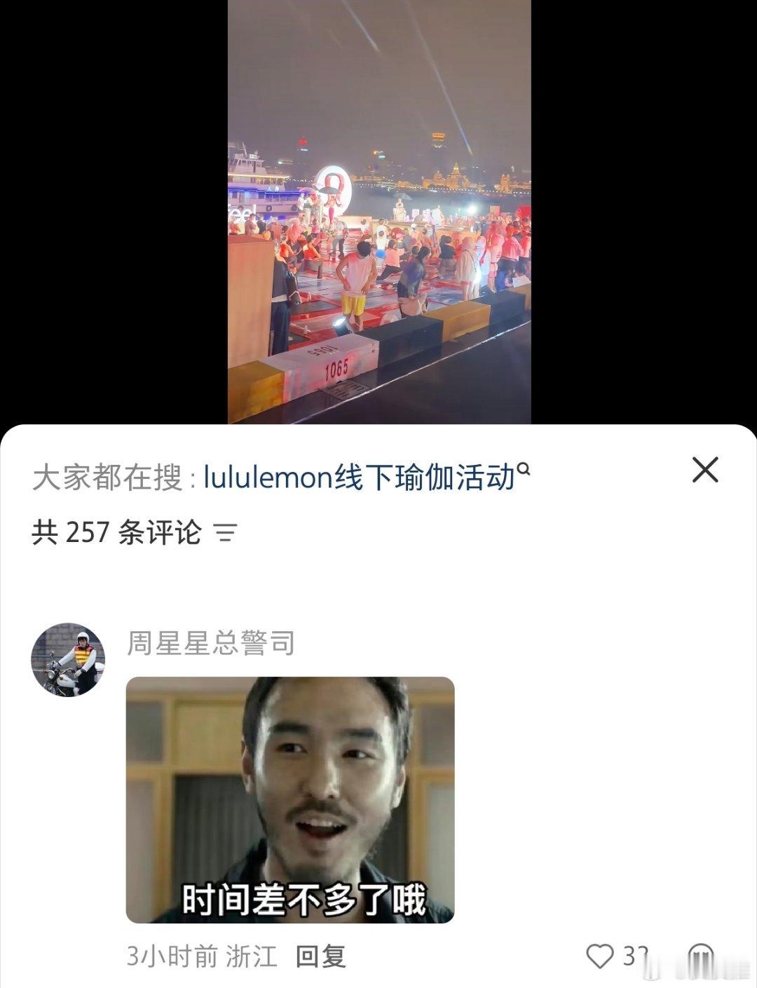 lululemon 周处除三害网友两天前就觉得lululemon的线下瑜伽活动，