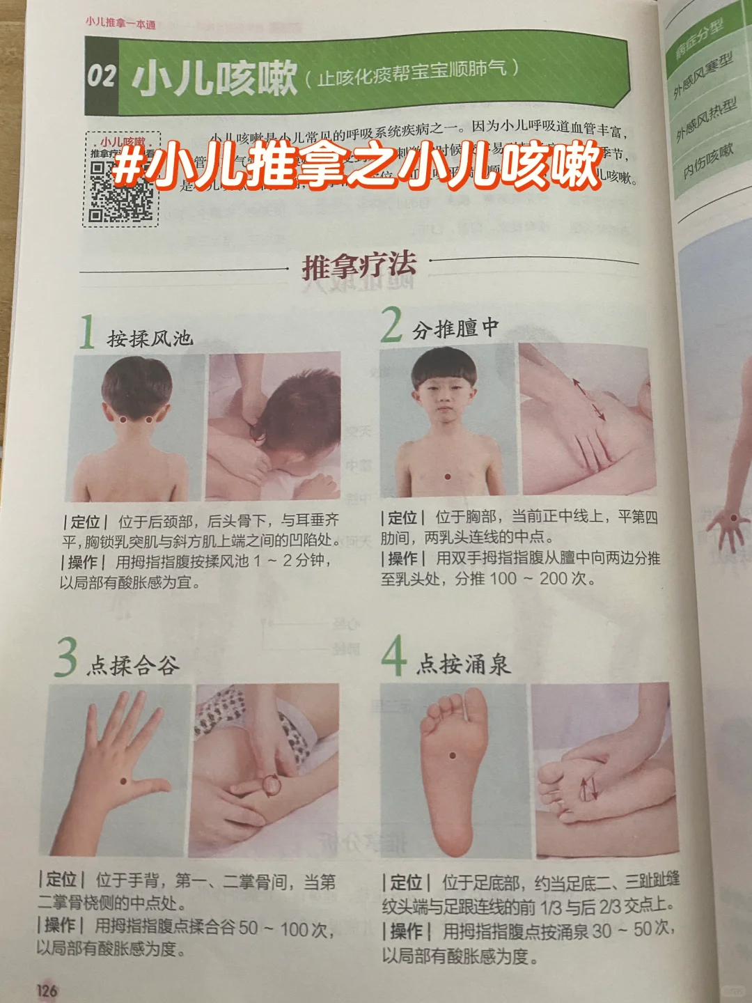小儿推拿之 | 小儿咳嗽👶🏻