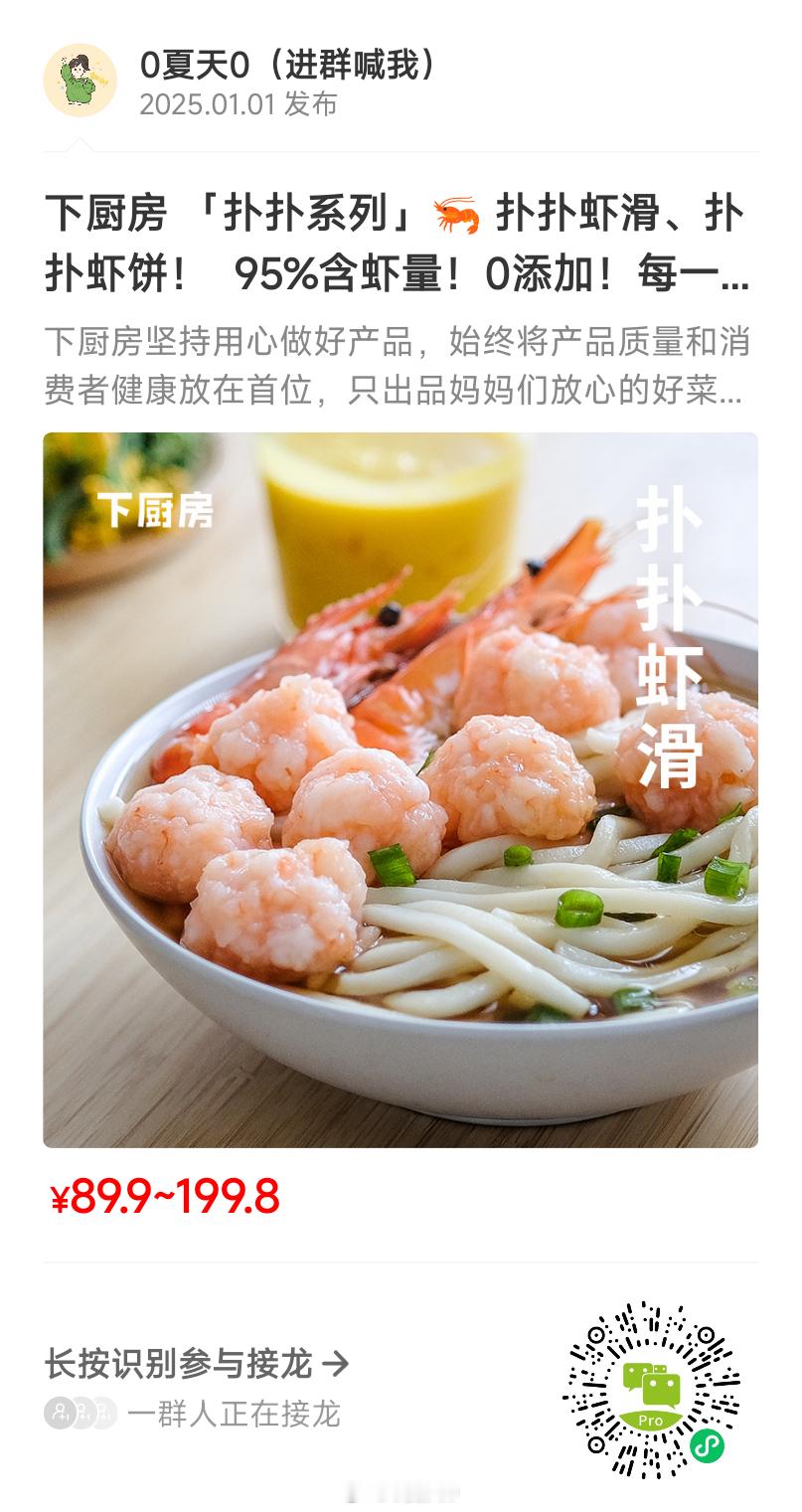 下厨房青虾仁，扑扑虾滑同厂，q弹鲜甜，个头大，去虾线~冰箱必囤，自己回购，也会买