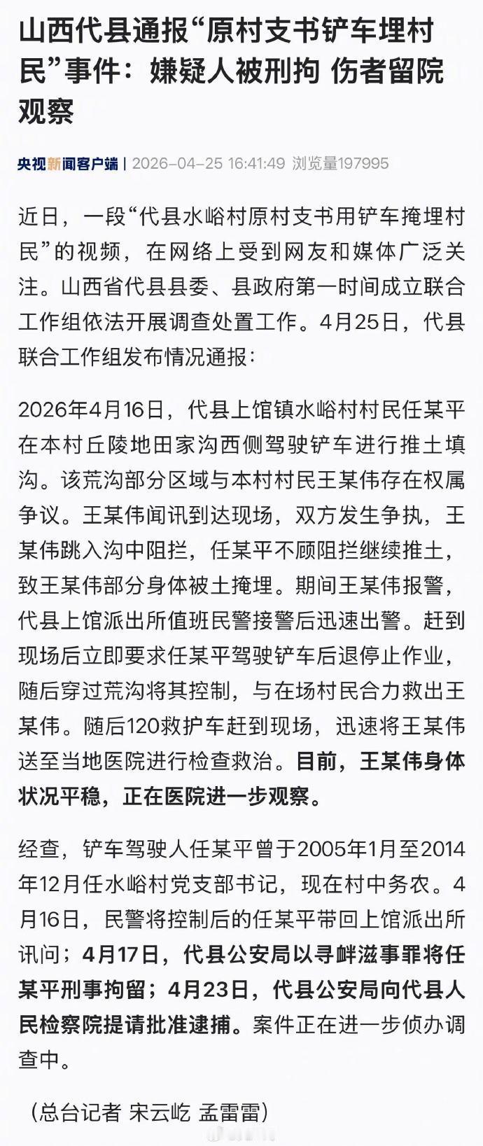 犟种碰上愣头青，差点闹出人命官司。
4月16日，代县水峪村。任某平开着铲车填沟，