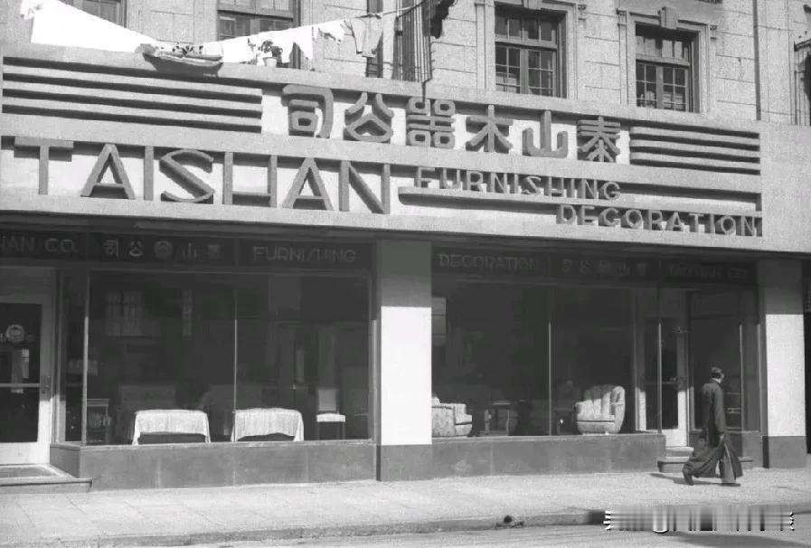 民国时期上海的高级家具店。


制乐洋行杂货部 海派民国风格 消失中的老上海 老