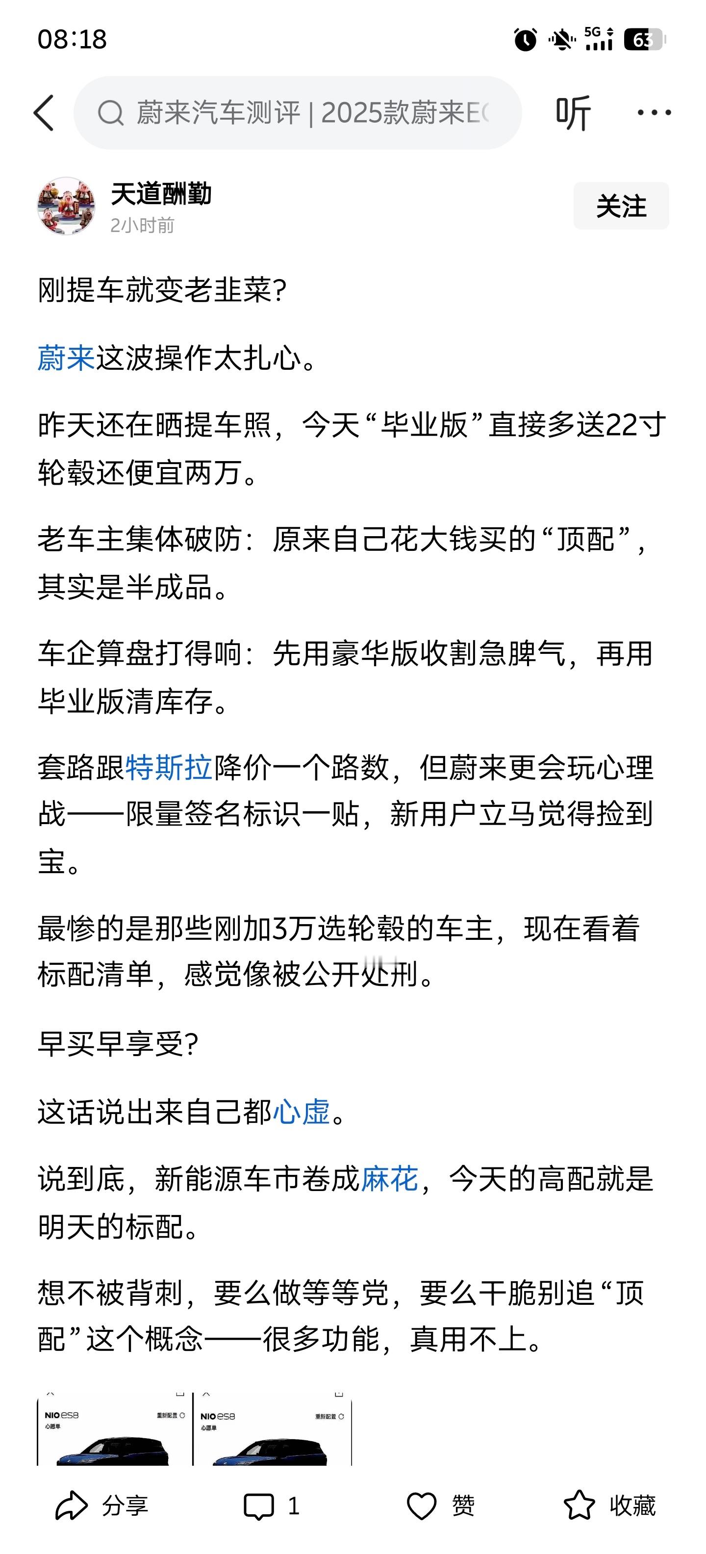 来了来了黑稿开始了！“9月21日才能交付的车，今天9月17日，说他昨天已经提车了