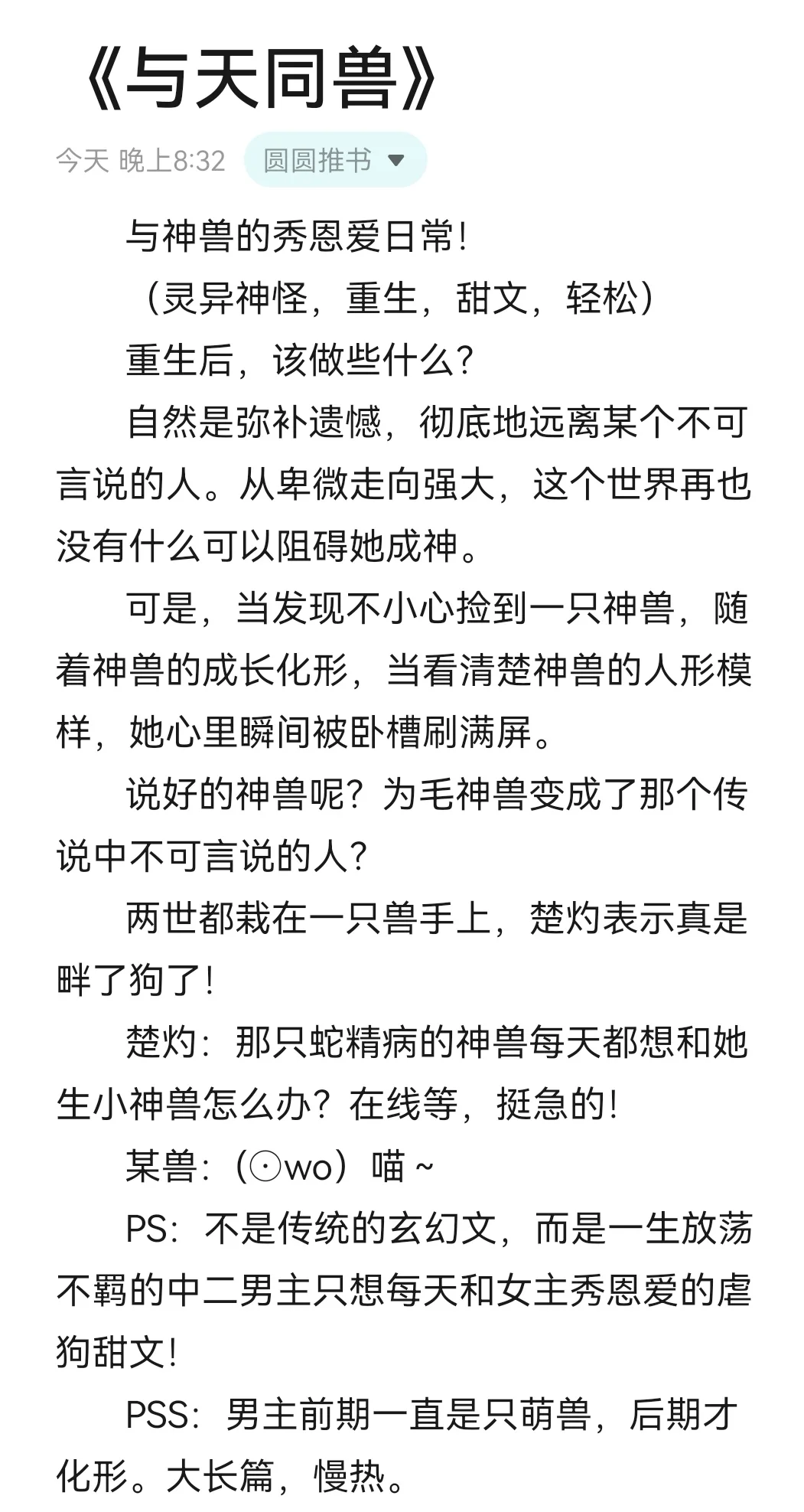 近期发现的超好看的玄幻言情小说，真的！