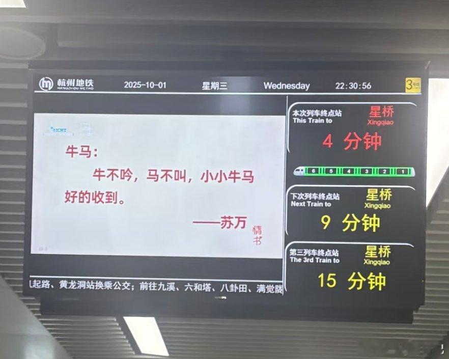 杭州地铁还是太有网感了 ​​​