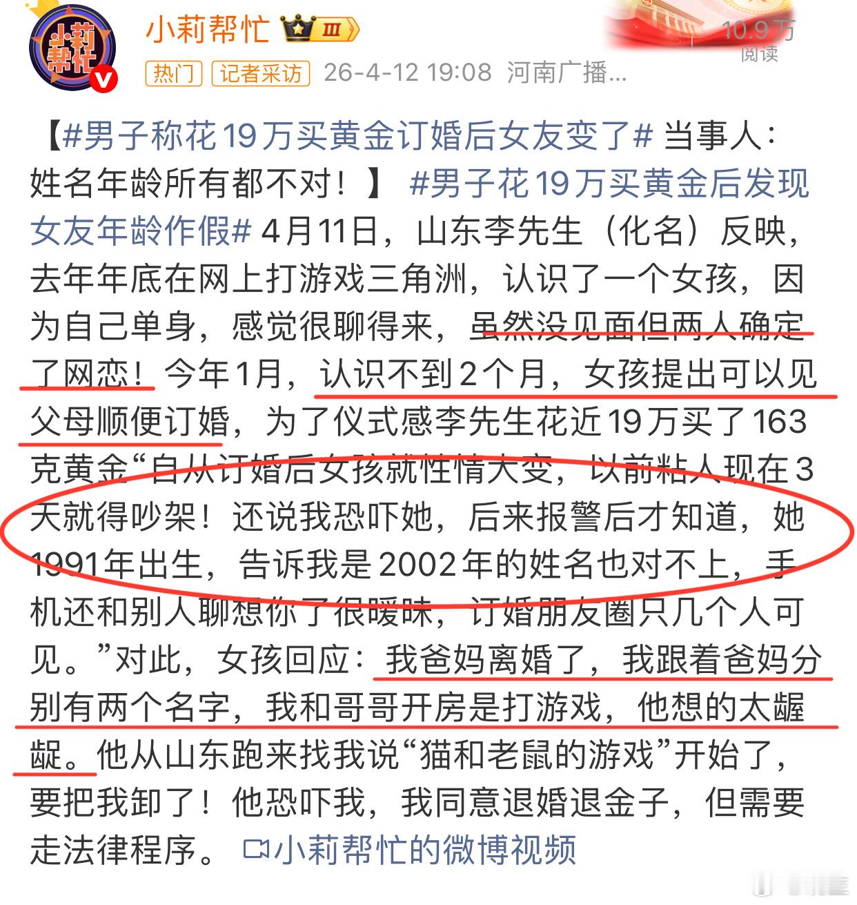 男子称花19万买黄金订婚后女友变了网上认识的，没什么了解，但是见面即订婚（这就直