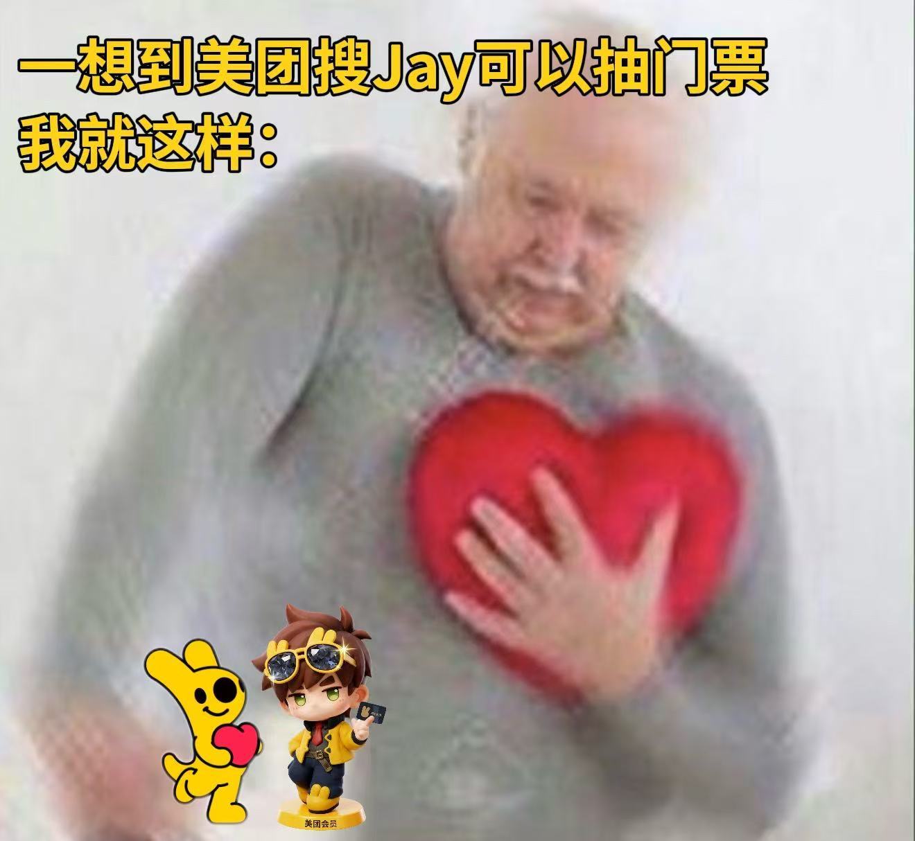 周杰伦个唱首登北京鸟巢看见你们追周董找不到正确打开方式我就着急，本美团会员早就悄