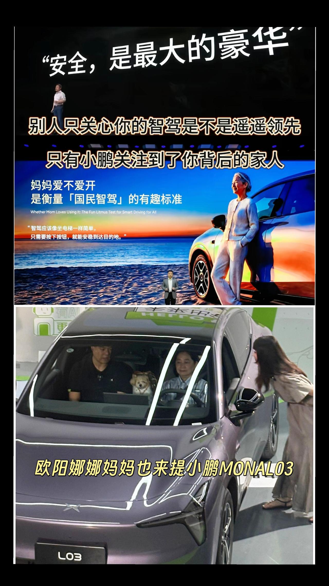 欧阳娜娜作为小鹏车主，种草小鹏后，欧阳娜娜妈妈也来提车小鹏MONAL03。
欧阳