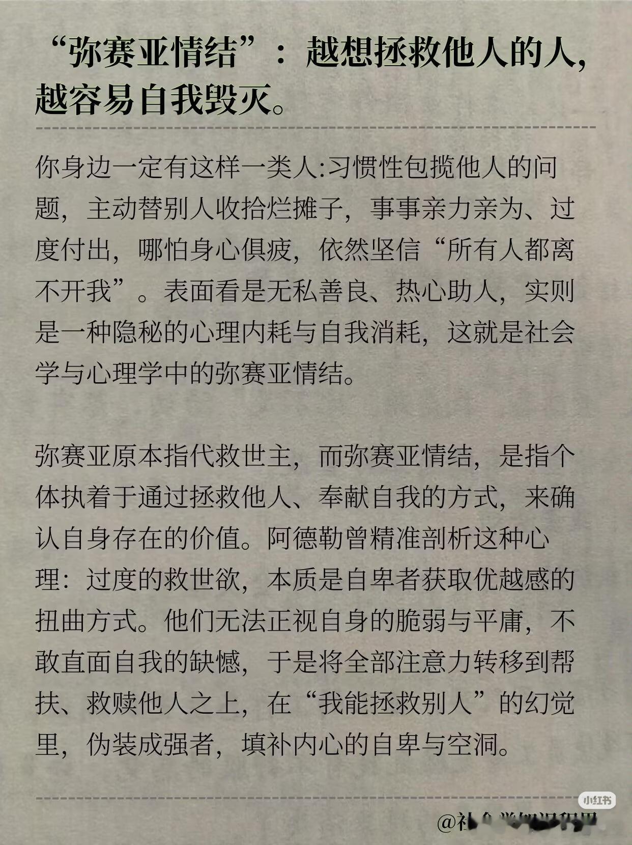社会学知识积累：弥赛亚情结 