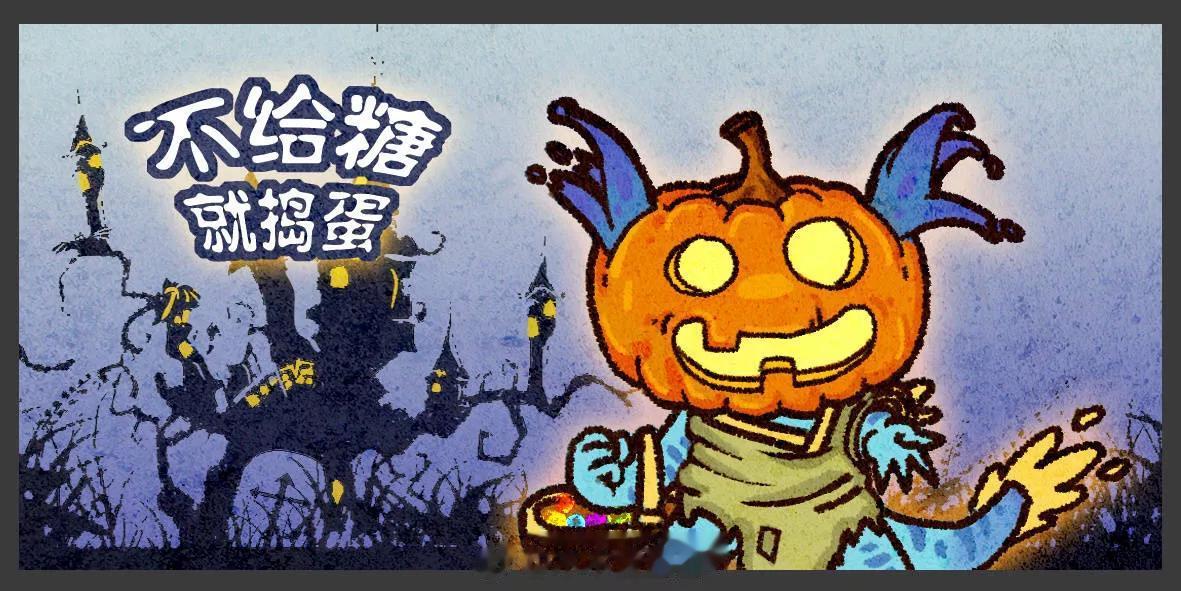  瓜皮的故事：不给糖就捣蛋 。 明天就是万圣节了~今晚记得去要糖果哟~