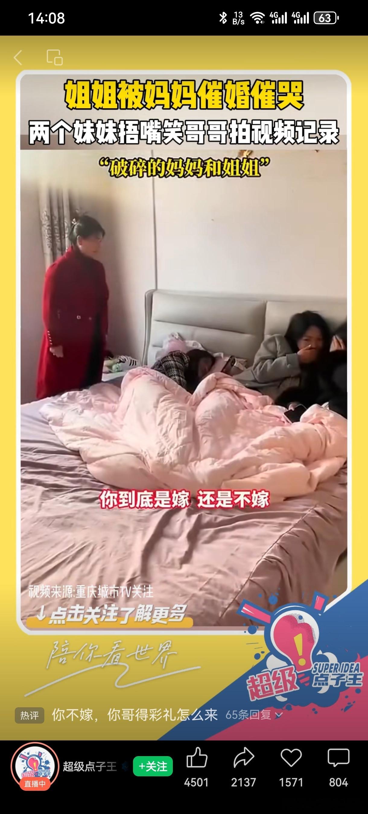 “彩礼不就是一个男人的钱转移到另一个男人手上，最后这彩礼跟女人有什么关系”。哥哥