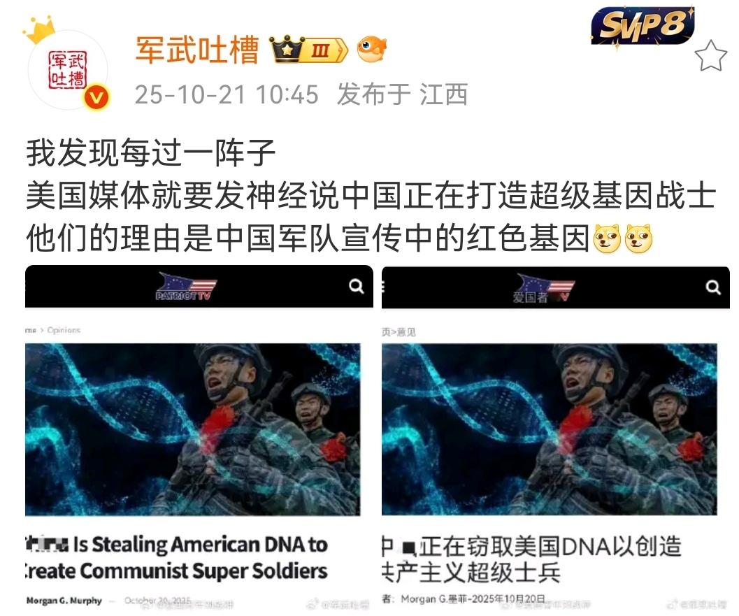 美国望文生义，笑话连出。
（图一）美国媒体发文中国打造基因战士，来源于中方宣传材