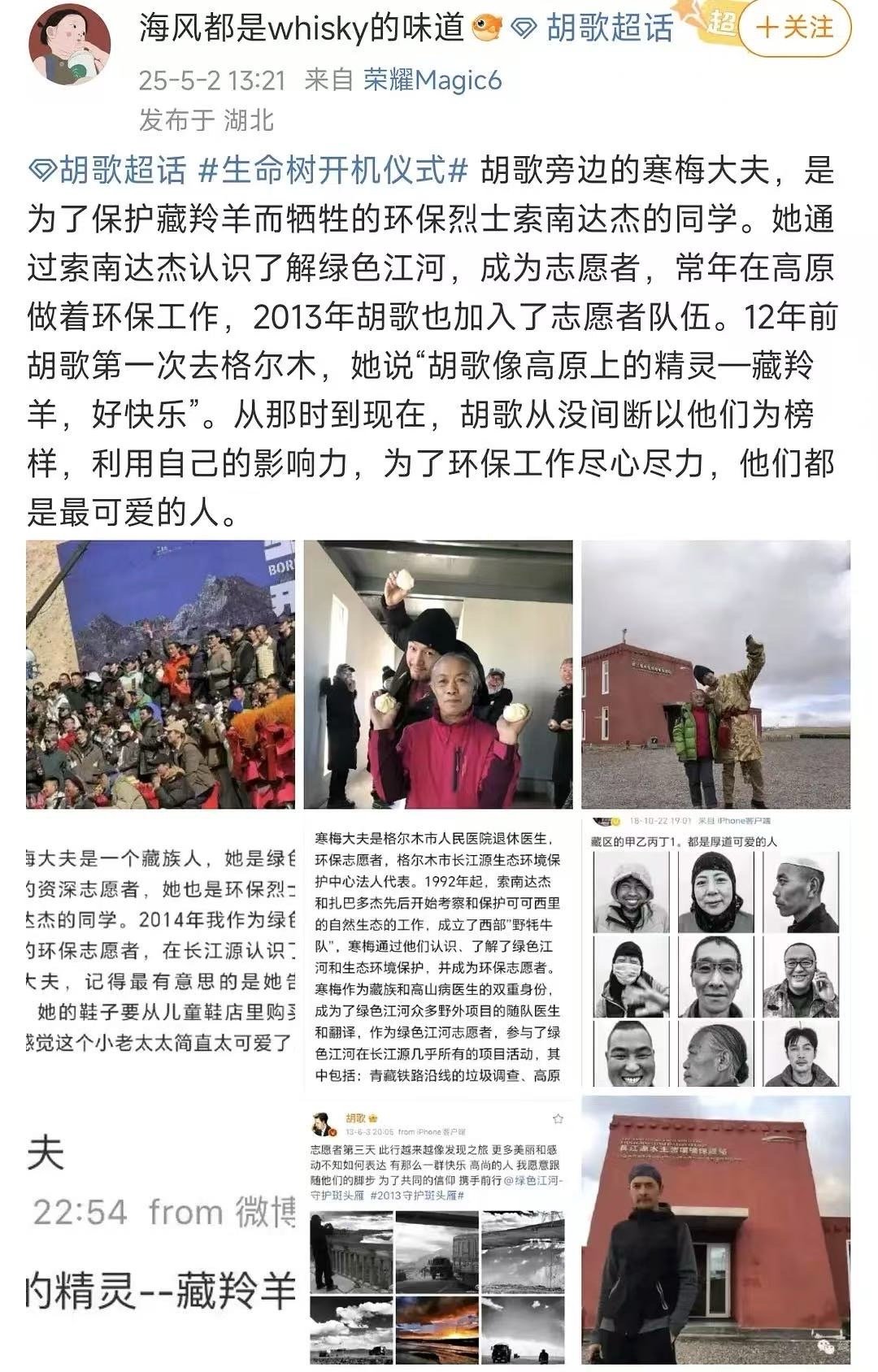 胡歌接拍生命树的原因 别用番位衡量胡歌的选择，他接戏从来只看角色意义。《生命树》