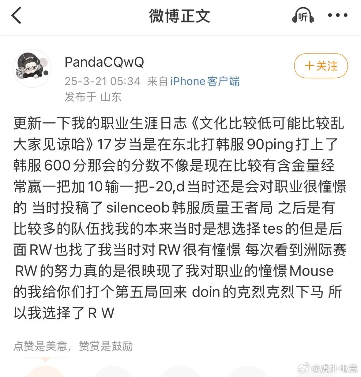 【JR投稿】PandaC回顾早期职业生涯：队友假赛，人身威胁，欠薪问题！2025