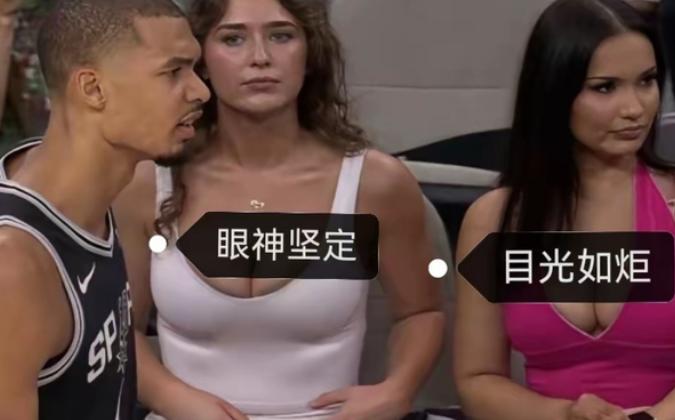 连续两场得分挂零，文班表示带不动，西部决赛出现奇葩一幕，马刺赢球后全队狂欢，可唯