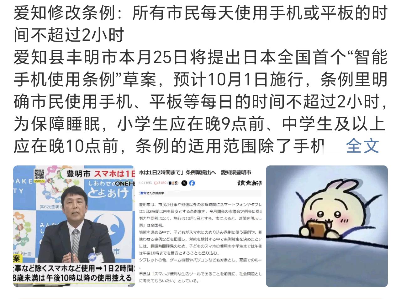 日本新规每日玩手机不超2小时这个规定可真有意思，告诉你每天玩手机、平板、电脑都不