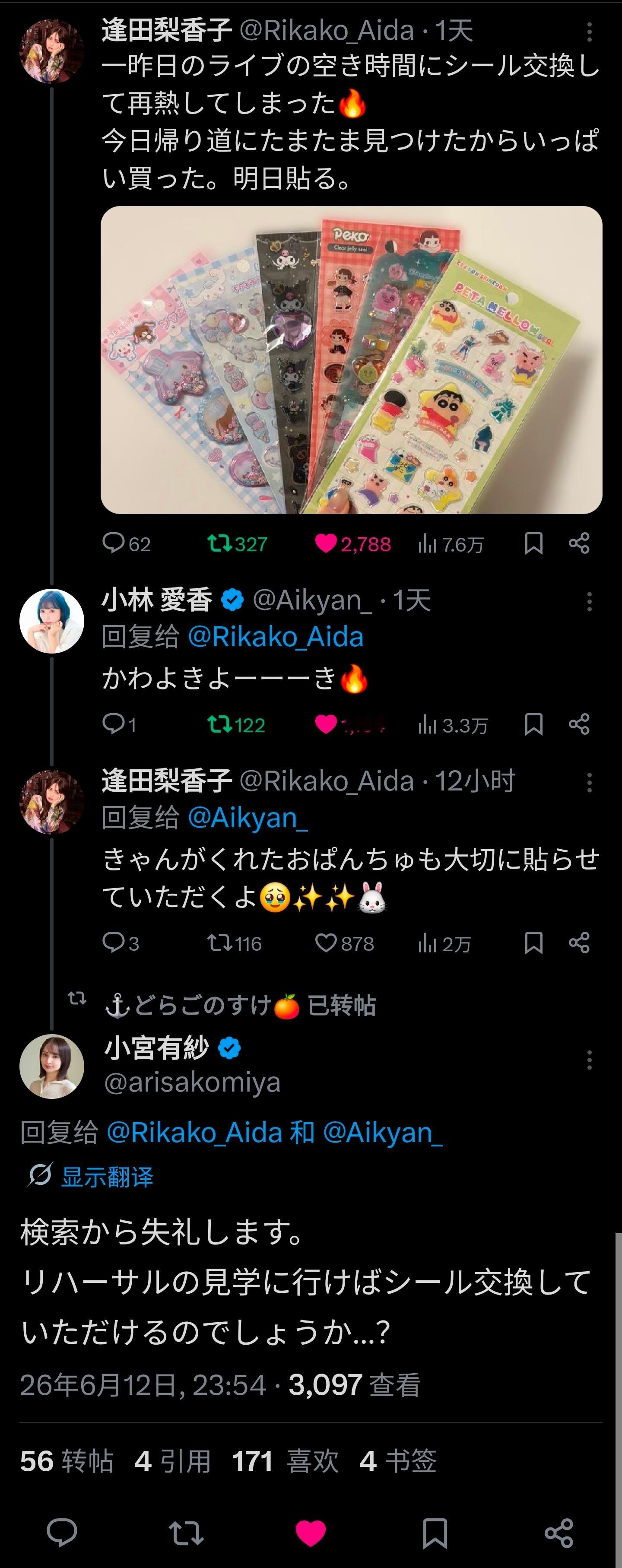 小宫有纱 如果我去参观你们排练的话能交换贴纸吗逢田梨香子小林爱香