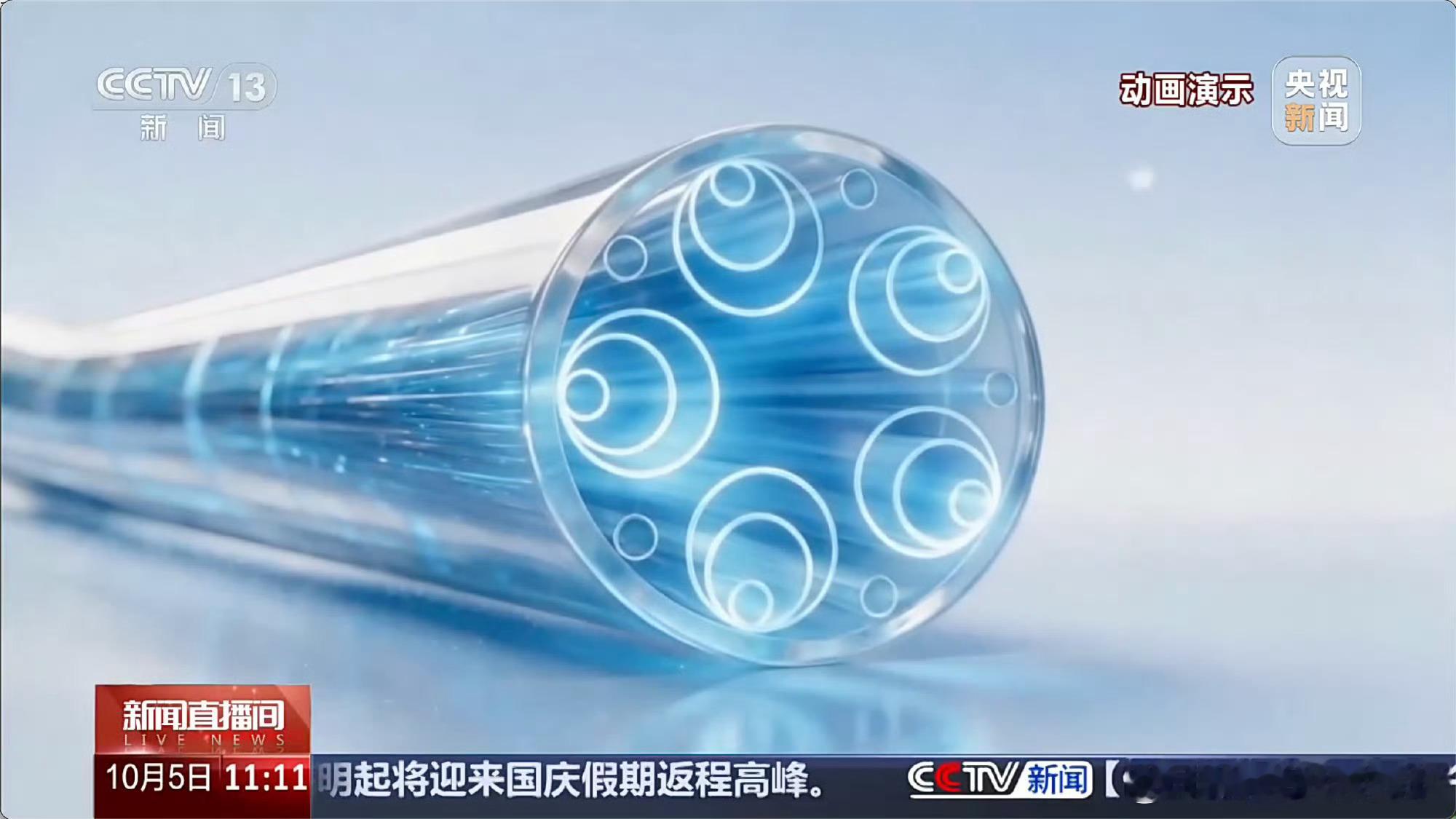 中国空心光纤网速更快了以前的光纤是让光在玻璃里跑，空心光纤则是把中间掏空，让光主