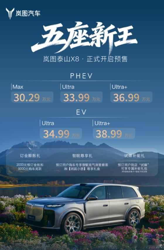 【五座SUV还能怎么颠覆？“五座新王”岚图泰山X8告诉你答案】4月22日，岚图泰