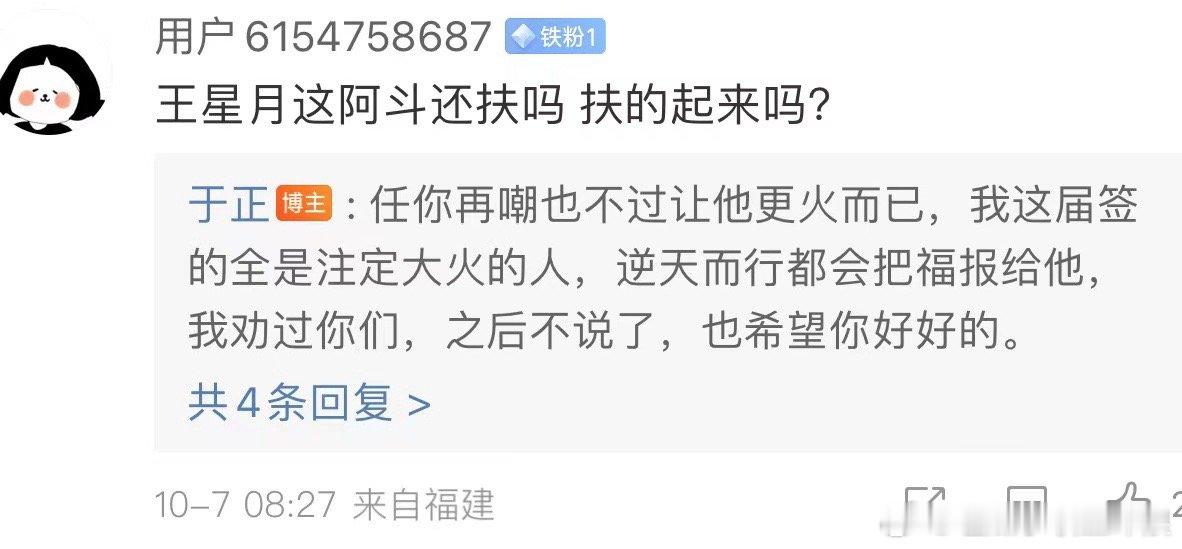 #于正说王星越逆天而行都会把福报给他##于正说这届签的全是注定大火的人#于正说这