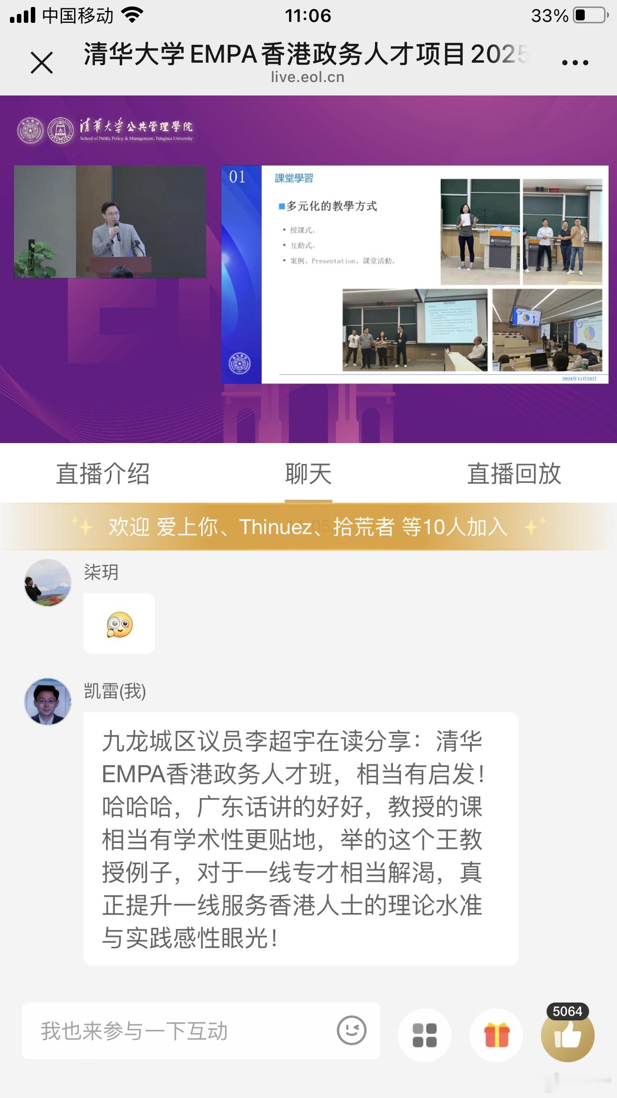 九龙城区议员李超宇在读分享：清华EMPA香港政务人才班，相当有启发！哈哈哈，广东