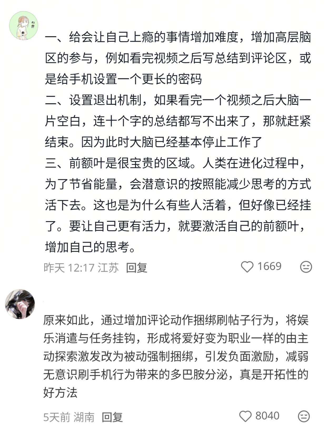 原来大家有这么多戒掉无意识刷手机的焚诀 