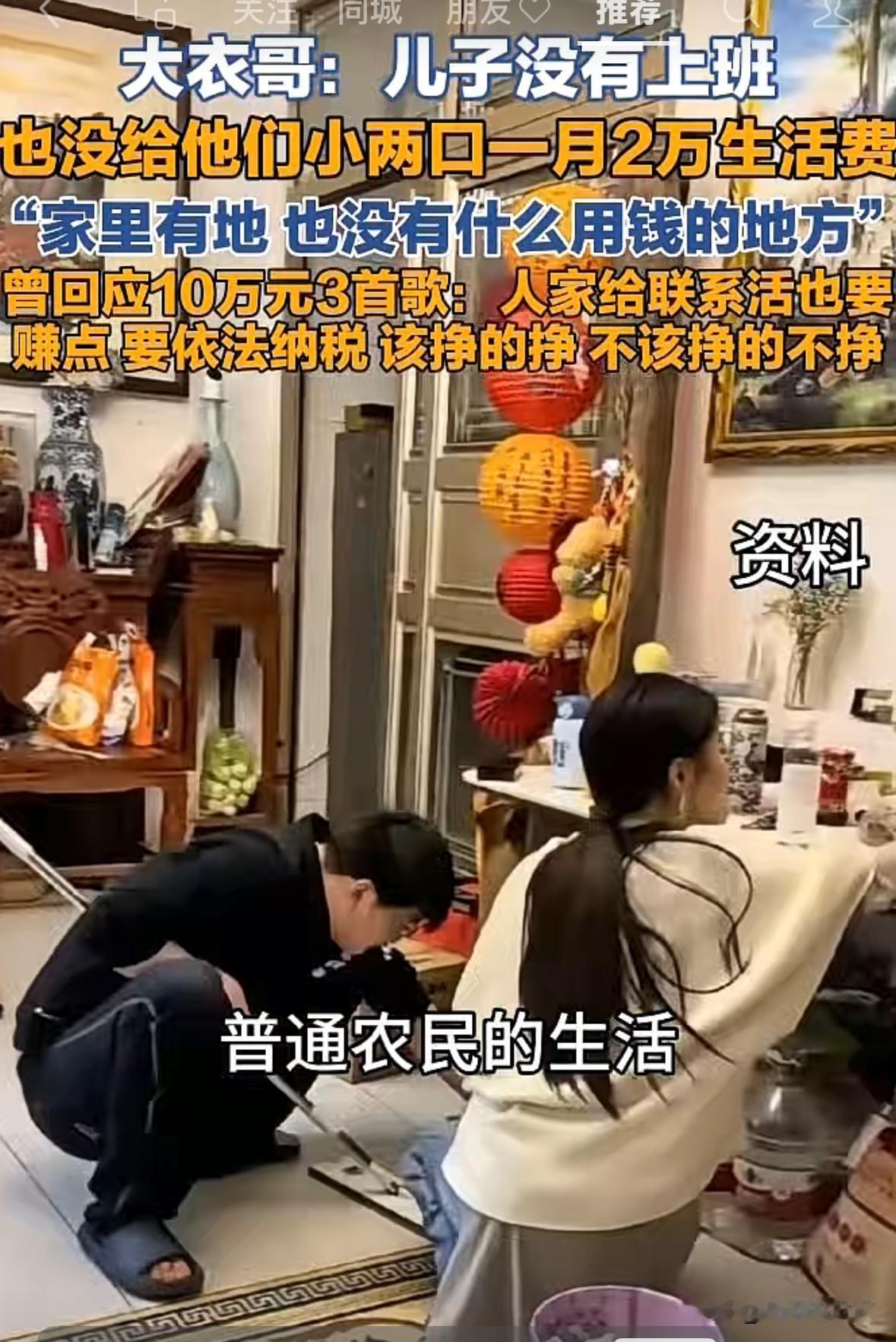 大衣哥否认每个月给儿子两万块钱零花钱的传闻，大衣哥说“小两口没上班，就在家做做饭