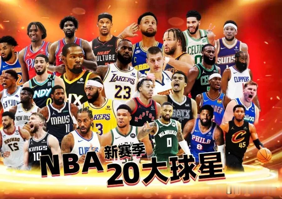 湖人占据两个名额，最新评选的NBA新赛季10大球星，谁高了，谁又低了。

NBA