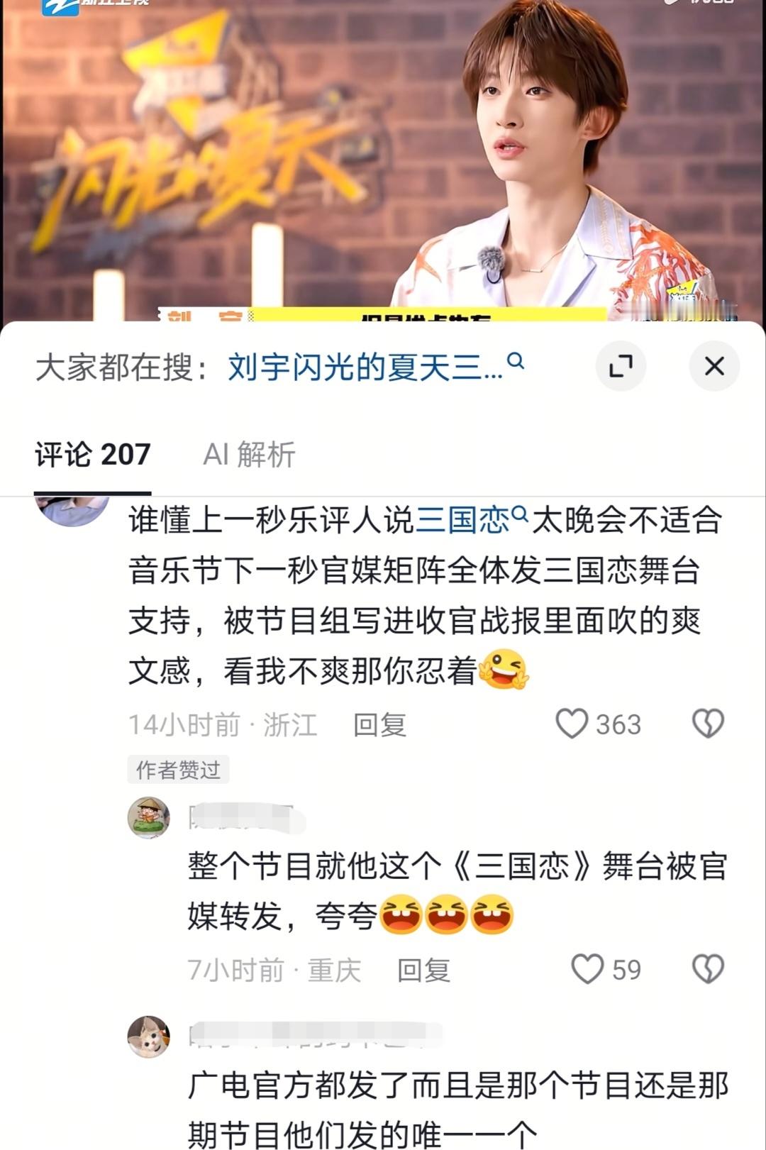 看我不爽那就看我爽时隔两年再看依旧很爽啊我们三国恋就这样不仅搬上音乐节还搬上了大