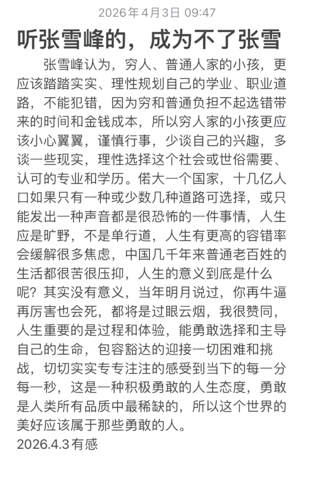 一位网友的发言：听张雪峰的，成为不了张雪。这样的观点该如何看待？ 