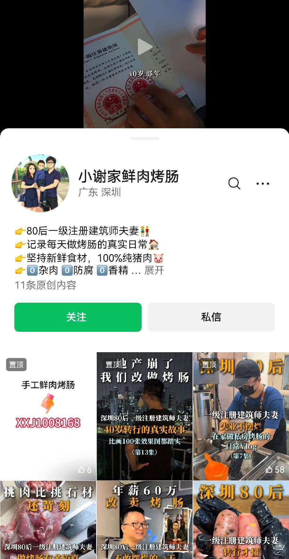 80后夫妻一级注册建筑师从地产转行做烤肠。
     建筑行业下行，工程师们纷纷