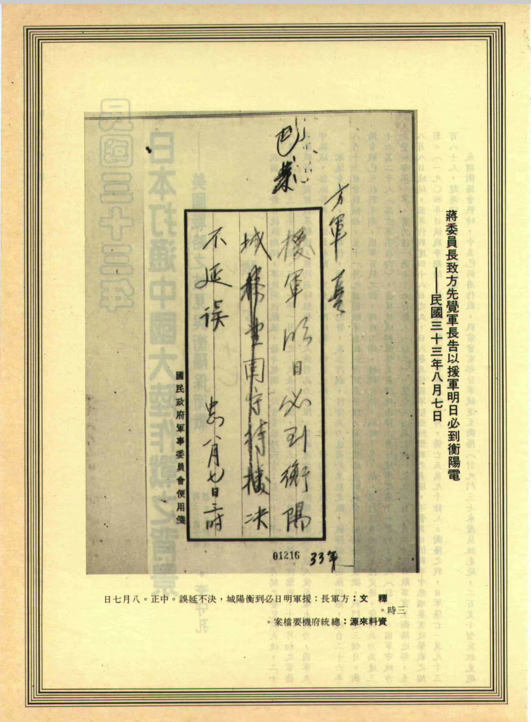 飞扬军事 1944年8月8日，日军攻陷衡阳，第10军军长方先觉投降！ 