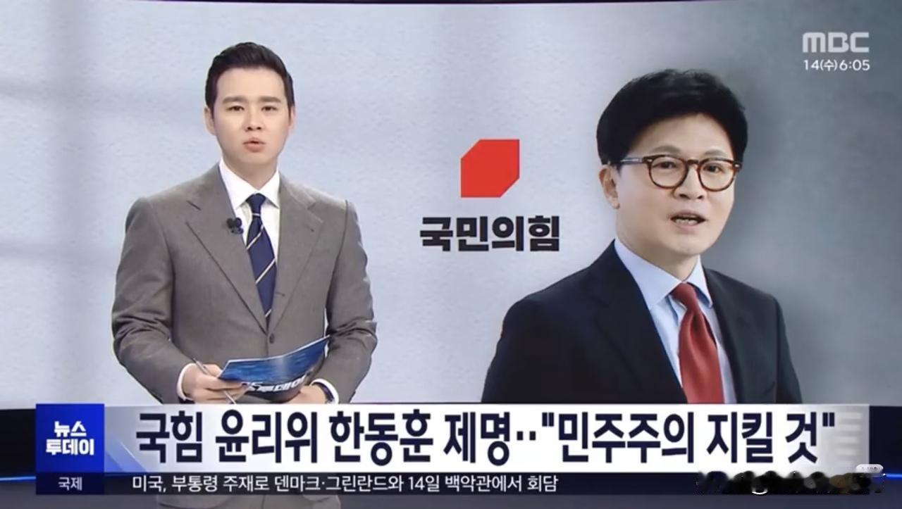 【快讯：韩国保守派在野党国民力量党伦理委员会将前党首韩东勋开除党籍】

国民力量