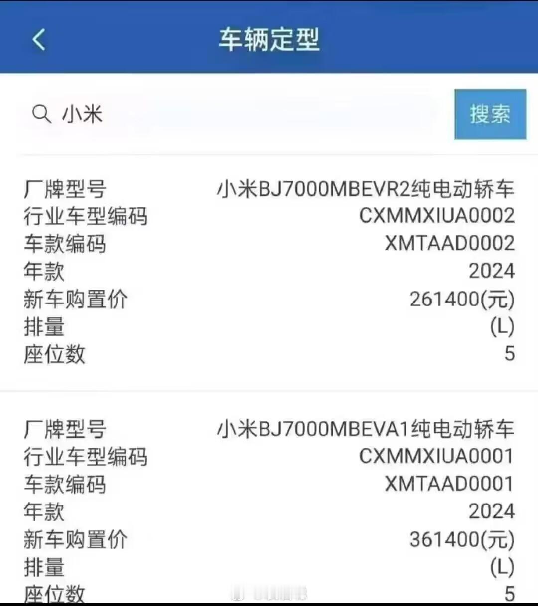 #小米su7#  未经证实的网传图片…… ​​​