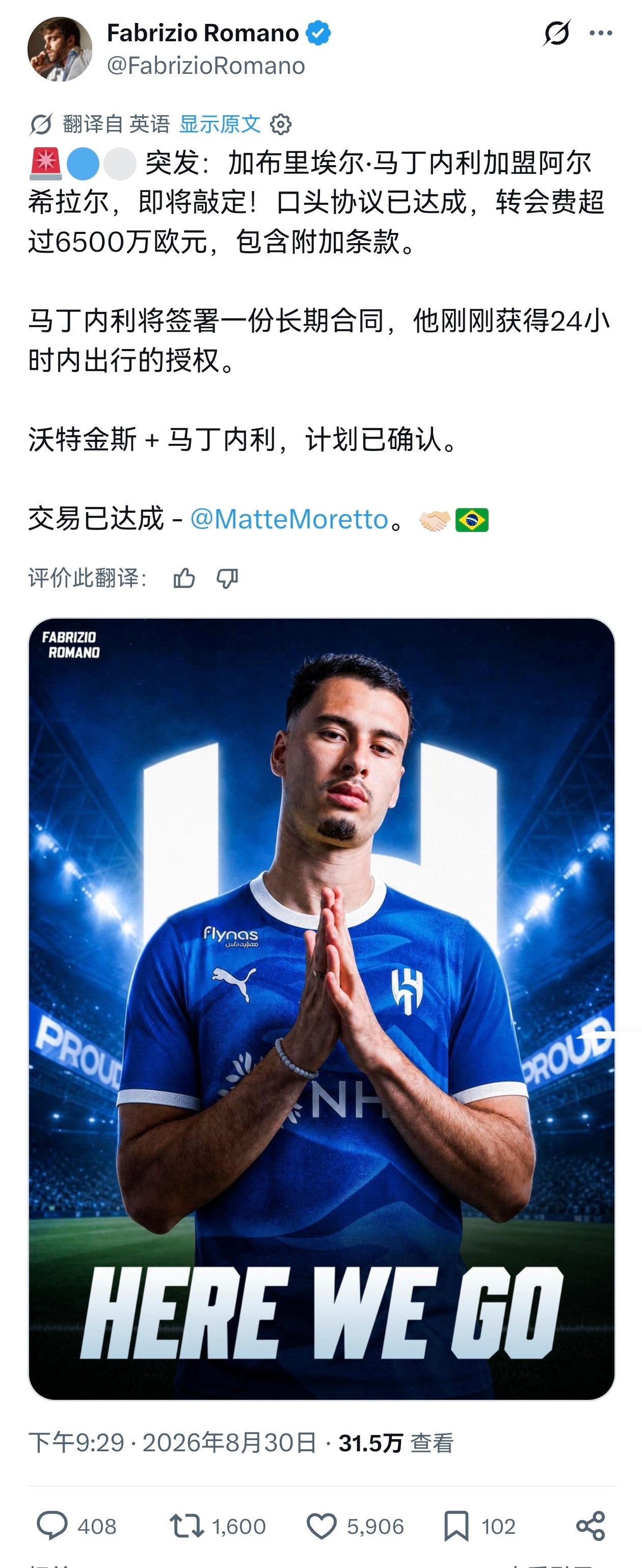 🚨FabrizioRomano：马丁内利加盟利雅得新月，总价超6500万欧，H
