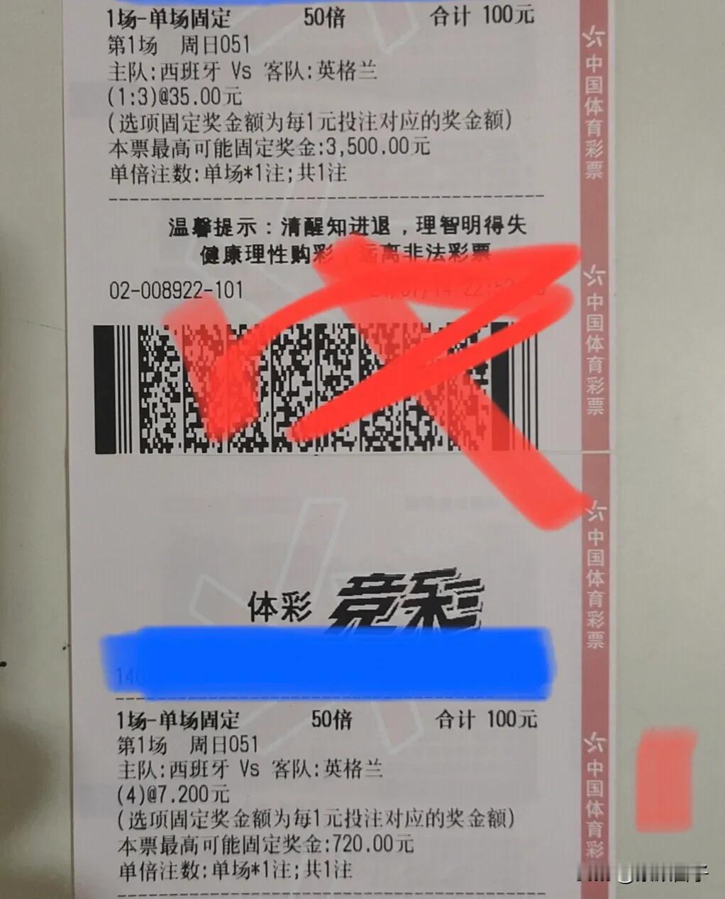 既然有人说我的票可以撕了！这可是我重金买了英格兰夺冠啊！现在打算睡一下三点起来看