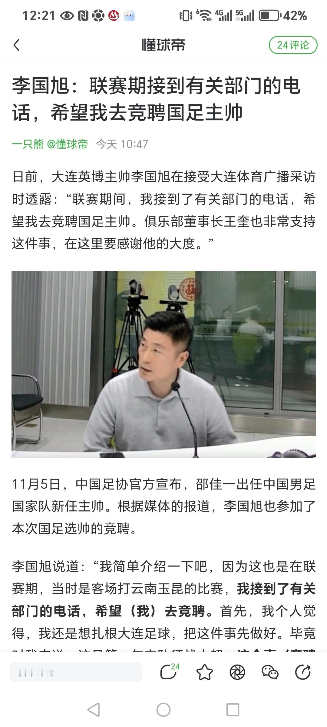 李国旭太实诚了，这不就公开说自己是被要求去陪标的么热点解读中超联赛邵佳一李国旭参