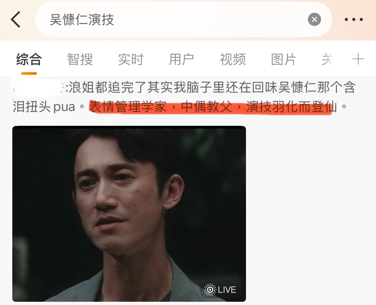对吴慷仁都演技这么高评价吗？“中偶严父，演技羽化登仙，表情管理学家”！真能吹啊…