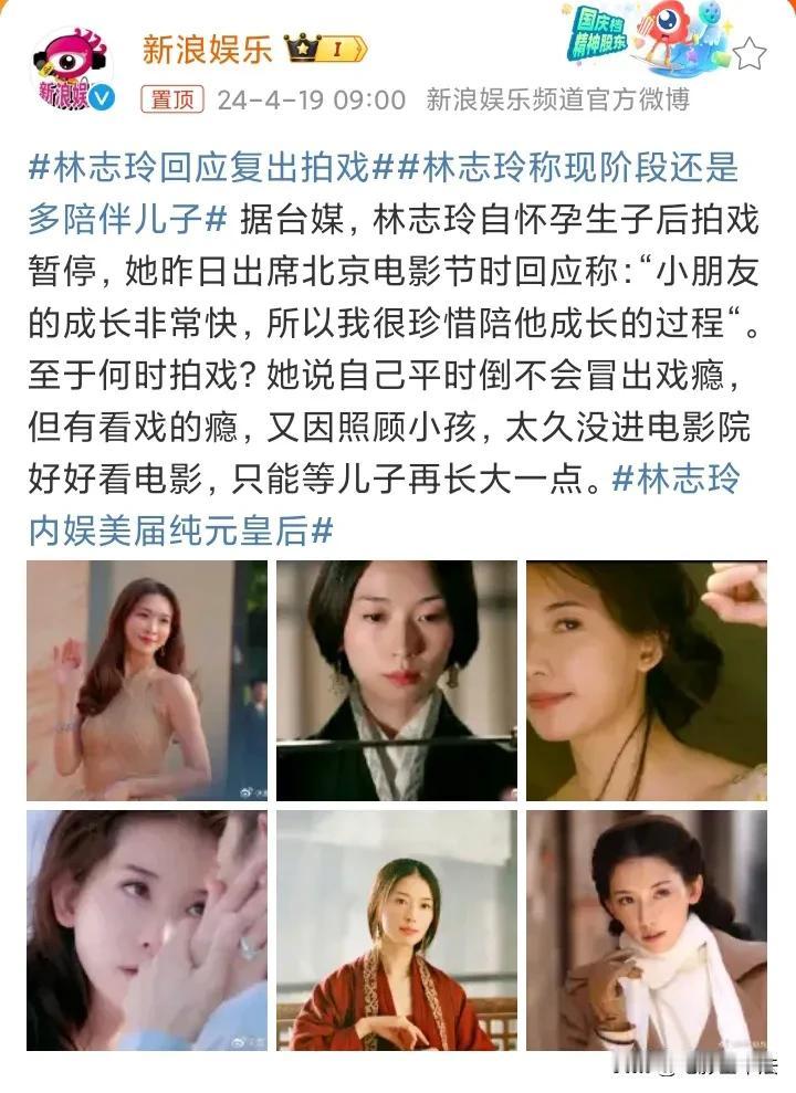 林志玲对孩子的态度才是正确的！她回应复出拍戏：要珍惜陪伴孩子成长的过程，暂时不会