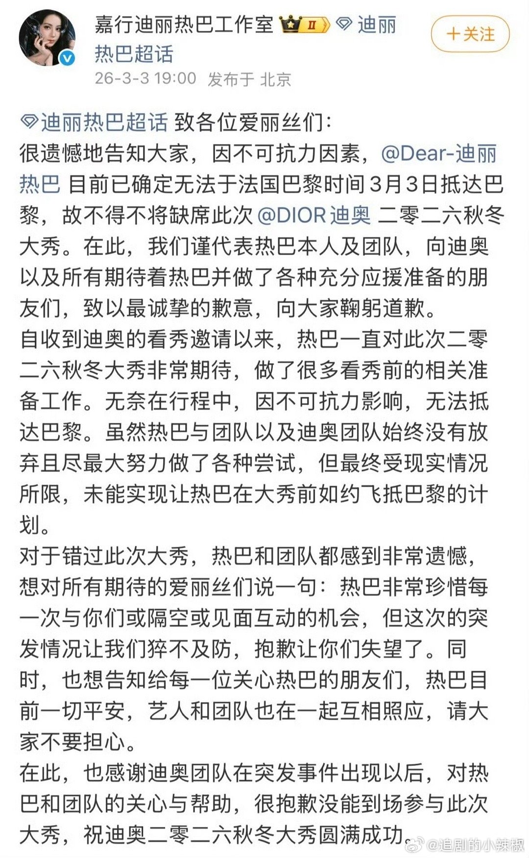 热巴不去🦅时装周了 